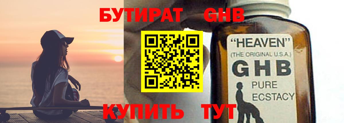Бутират Butirat  Вход с VPN  Тихорецк 