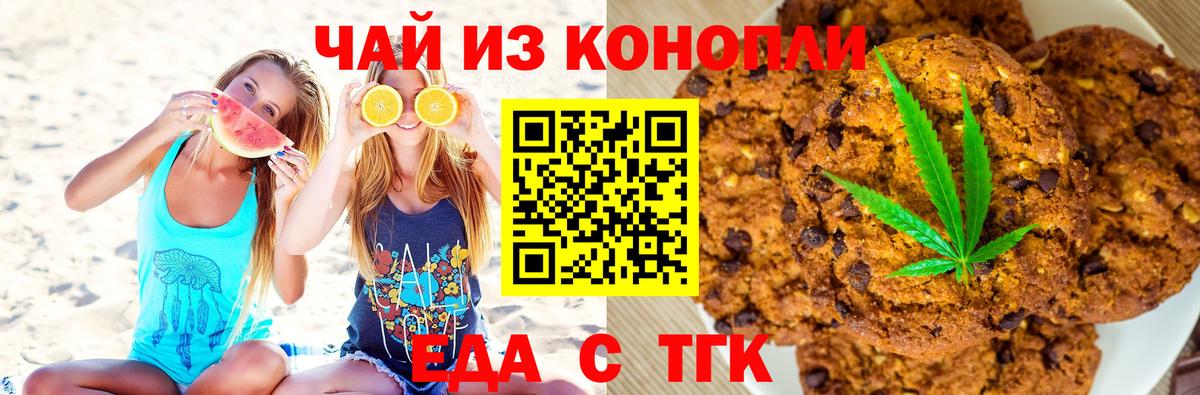 Тихорецк  Печенье с ТГК марихуана  Вход с VPN 