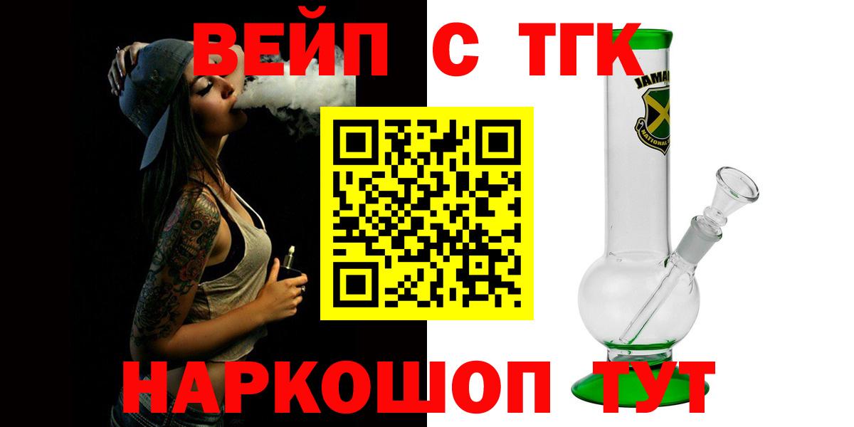 ТГК вейп  Вход с VPN  Тихорецк 